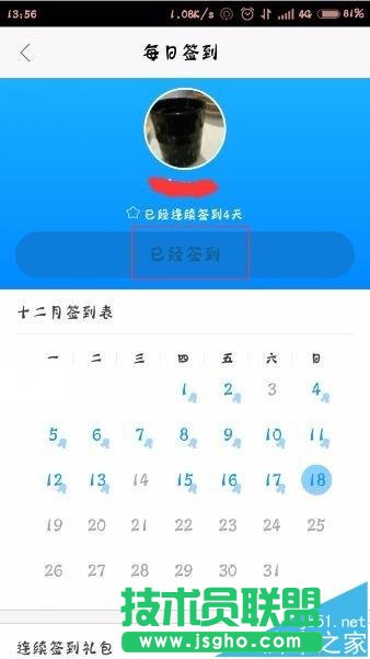 高德地圖怎么簽到?