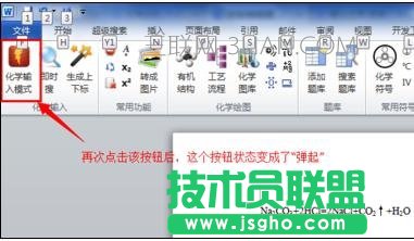word中如何輸入化學方程式