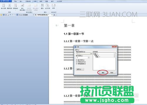 WPS怎樣生成目錄