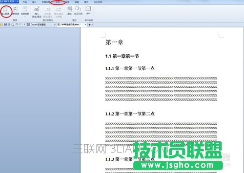 WPS怎樣生成目錄