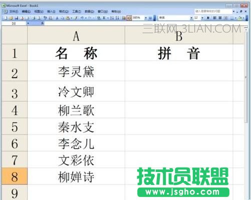 excel如何批量將漢字轉換成拼音