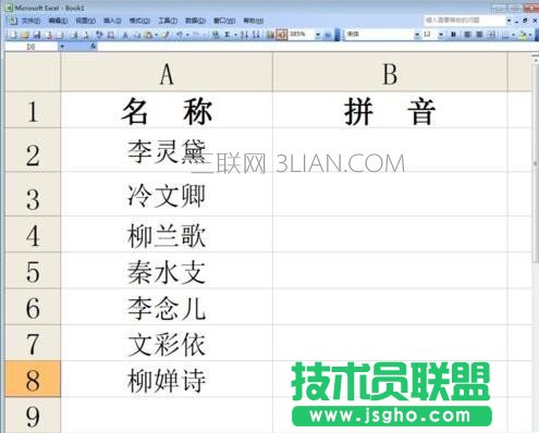 excel如何批量將漢字轉換成拼音 三聯