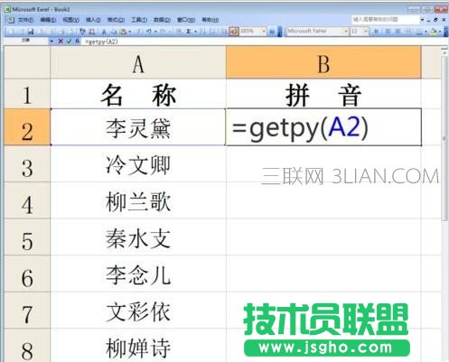 excel如何批量將漢字轉換成拼音
