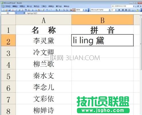 excel如何批量將漢字轉換成拼音