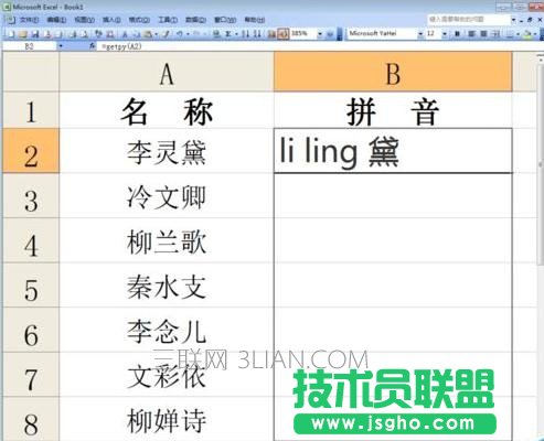 excel如何批量將漢字轉換成拼音