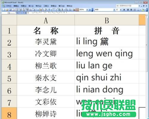 excel如何批量將漢字轉換成拼音