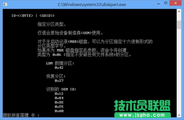 Win8怎么創建OEM分區？