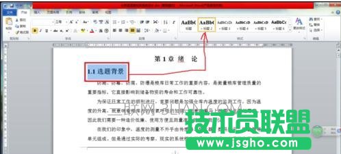 word怎么生成論文目錄