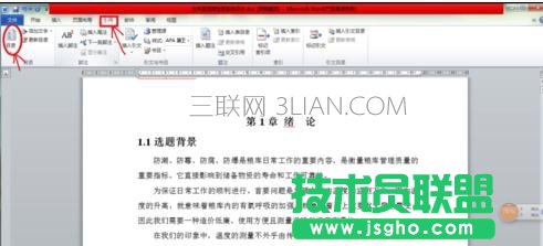 word怎么生成論文目錄