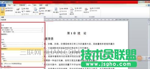 word怎么生成論文目錄
