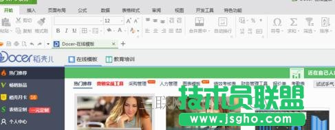wps表格怎樣設置文字水平居中 三聯