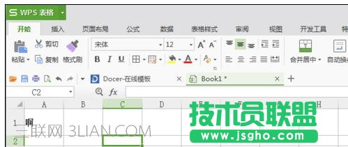 wps水平居中怎么設置 三聯