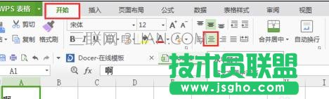 wps水平居中怎么設置