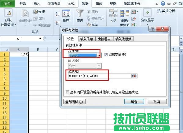 Excel表格怎么防止錄入重復數據