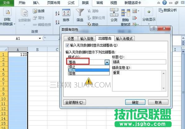 Excel表格怎么防止錄入重復數據
