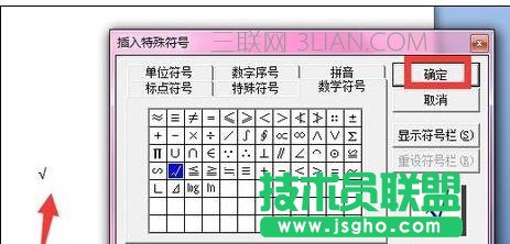 word如何輸入對號