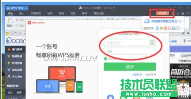 如何刪除手機wps云文檔，刪除手機wps云文檔的方法