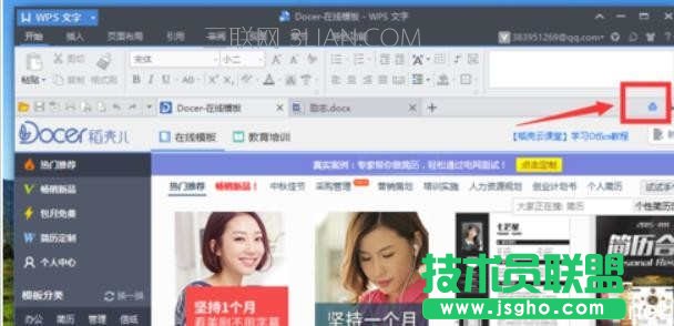 如何刪除手機wps云文檔，刪除手機wps云文檔的方法