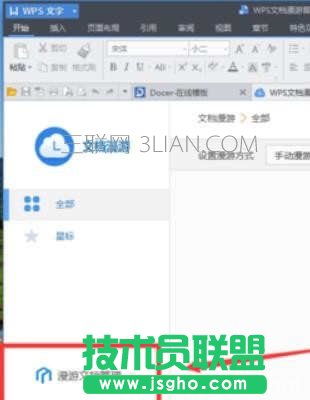 如何刪除手機wps云文檔，刪除手機wps云文檔的方法