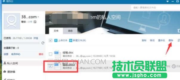 如何刪除手機wps云文檔，刪除手機wps云文檔的方法