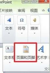 幻燈片頁碼怎么設置