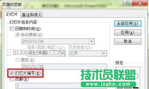 幻燈片頁碼怎么設置
