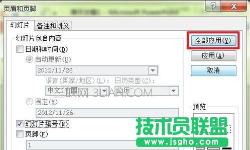 幻燈片頁碼怎么設置