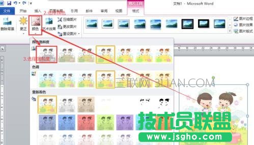 word如何將彩色圖片轉換成黑白圖片