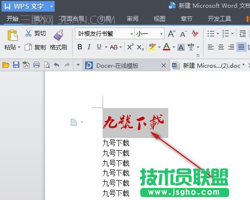 wps格式刷怎么用 三聯(lián)