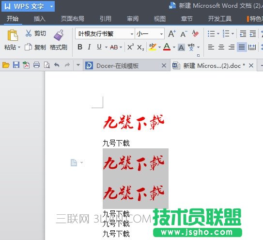 wps格式刷怎么用
