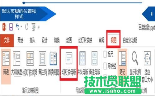 PPT頁腳怎么設置圖文教程 三聯