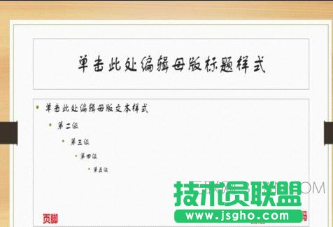 PPT頁腳怎么設置圖文教程