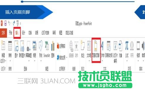 PPT頁腳怎么設置圖文教程