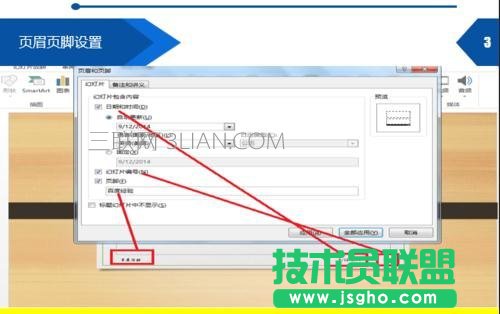 PPT頁腳怎么設置圖文教程