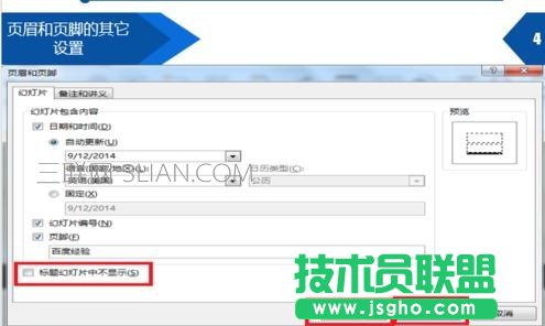 PPT頁腳怎么設置圖文教程