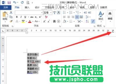 word2013中怎么設置虛線對齊