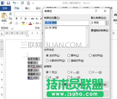 word2013中怎么設置虛線對齊