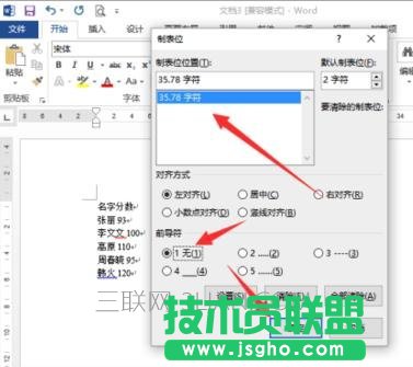 word2013中怎么設置虛線對齊