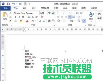 word2013中怎么設置虛線對齊