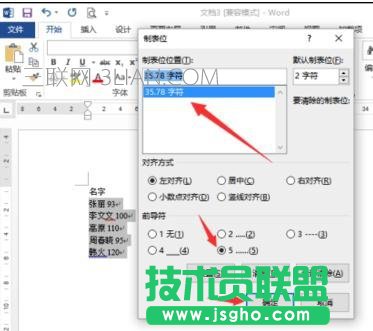word2013中怎么設置虛線對齊