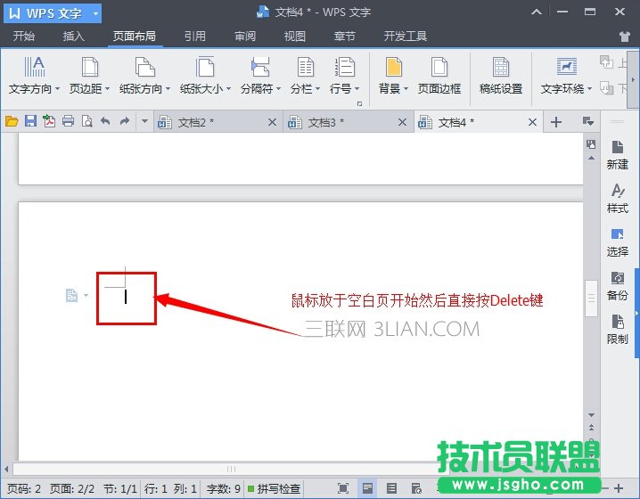 wps如何刪除空白頁(yè)面 三聯(lián)