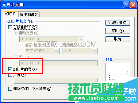 怎么批量修改ppt幻燈片頁碼的樣式和位置 三聯