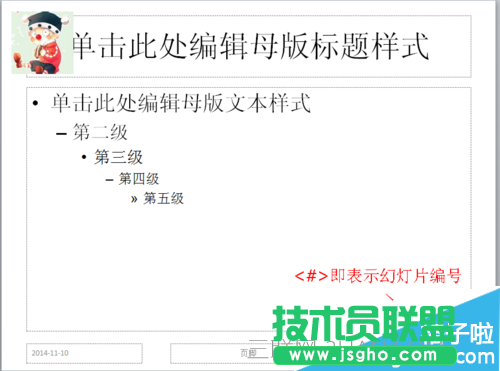 怎么批量修改ppt幻燈片頁碼的樣式和位置