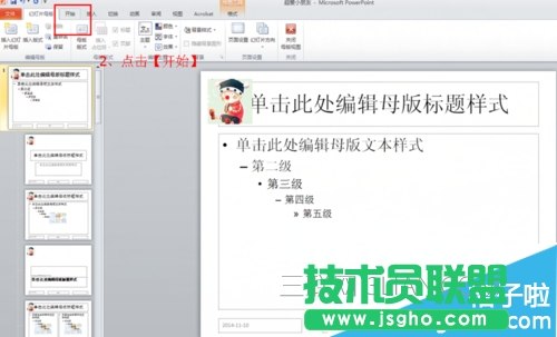 怎么批量修改ppt幻燈片頁碼的樣式和位置