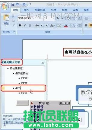 Word中插入組織結(jié)構(gòu)圖 三聯(lián)