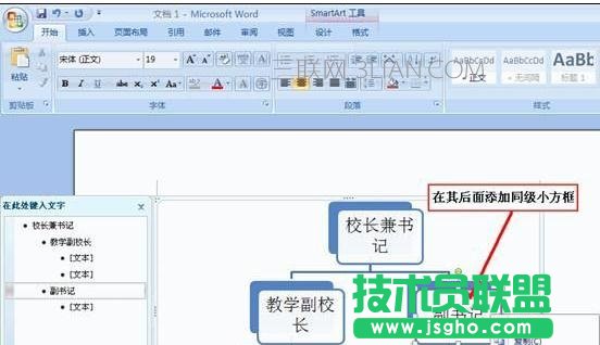 Word中插入組織結(jié)構(gòu)圖