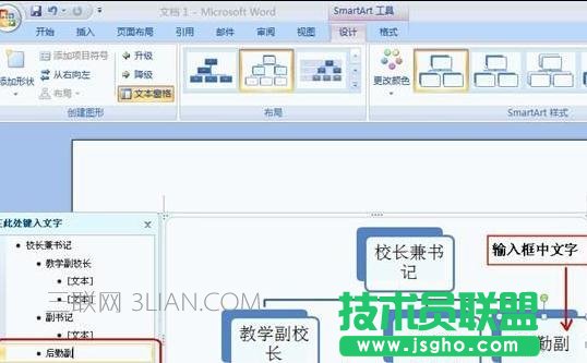 Word中插入組織結(jié)構(gòu)圖
