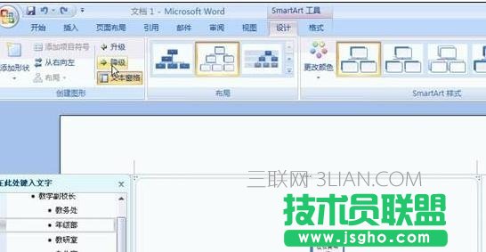 Word中插入組織結(jié)構(gòu)圖