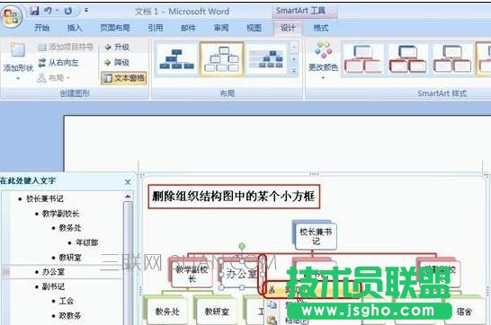 Word中插入組織結(jié)構(gòu)圖