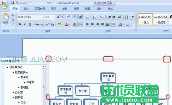 Word中插入組織結(jié)構(gòu)圖